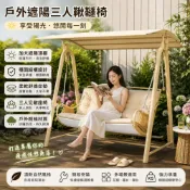 (店+)戶外庭院遮陽鞦韆椅 雙人休閒搖椅 陽台吊椅 花園渡假風搖搖椅