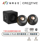 現貨 CREATIVE 創新 Pebble X Plus 藍牙 2.1 RGB 電腦喇叭 USB-C 光華商場 勝鋒音響