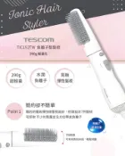 【TESCOM】TIC192 負離子 整髮梳 直/捲 2用 造型 捲髮器 整髮器 吹風機