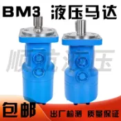 曜品匯 【台灣公司 可打統編】BM3液壓馬達油壓馬達低轉速大扭矩開關原廠擺線馬達撒糞車鍵花鍵
