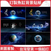 訂製魚缸背景貼紙 福字系列 靜電貼 爆款 背景画 5d造景 水族箱壁纸 造景自粘免胶 背景圖 天道酬勤系列 水晶貼