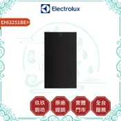 【伊萊克斯】700系列 30公分兩口感應爐 EHI3251BE｜電磁爐｜嵌入式｜橋接功能｜鍋具感應｜瞬間加熱｜3251