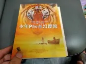 少年Pi的奇幻漂流－電影書衣珍藏版_楊．馬泰爾_皇冠文化 李安首部3D電影 無劃記  (D93)
