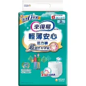 來復易 輕薄安心活力褲 M 18片 / L 16片 / XL 14片  公司貨【立赫藥局】