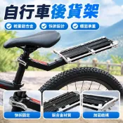 【快拆鋁合金】美利達通用自行車後貨架 山地車載物架 公路車行李架 自行車後貨架 駝包架 單車配件