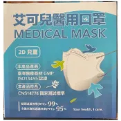 (店+){艾可兒x威欣利} 醫療口罩 恐龍/海洋/貓咪/長頸鹿/快樂貓/幸福鳥 兒童立體50入※台灣製造※