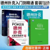 正版🔥單冊德州撲克小綠皮書德州撲克從新手到高手德州撲克高階策略實戰百家書院