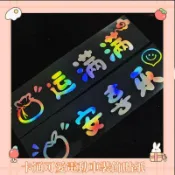 鐳射車貼🎀個性車貼 機車貼紙 汽車貼紙 創意車貼 趣味貼紙 財運滿滿 反光七彩隨意貼電動車貼玻璃新年貼花