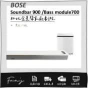 Bose soundbar 900 / Bass Module700 另售 Smart Soundbar Ultra