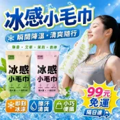 【日和】優選⭐冰感小毛巾 運動毛巾 涼感巾 冰涼巾 即刻降溫涼感巾 拋棄式毛巾 手腕巾 戶外運動毛巾 可重複使用毛巾 P