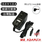 台灣製造 DC 13.5V 1.5A 20W 變壓器 電源供應器 可替換式接頭 穩壓器 適配器 充電器 交換式電源