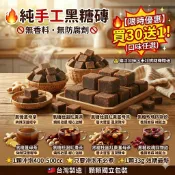 🔥現貨免運｜純手工黑糖磚 姨媽救星 滿30送1 薑母茶 桂圓紅棗茶 四物飲 獨立包裝 寶山黑糖 養生茶飲 台灣製