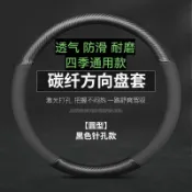 全球選品1館 生活百貨 通用款汽車方向盤套四季碳纖維時尚超薄防滑耐磨細膩納帕皮紋把套