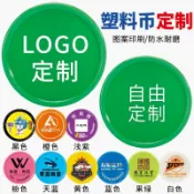 ✨桃園有貨✨塑料幣客製化圖案積分幣奬勵卡定做學校培訓班機構學生兒童錶揚代幣 ZE5P