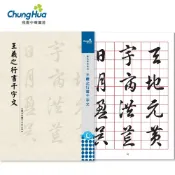 中華筆莊 N-0822 王羲之-行書千字文 (書法 字帖)