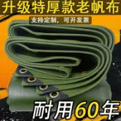優品優選 防凍擋風帆布加厚篷佈防雨防水防晒油布戶外特厚遮陽遮雨棚布帳蓬