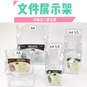 小老闆の百寶屋 文件展示架 DM架 文件架 階梯層架 壓克力架 A5文件展示架 宣傳單架