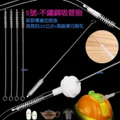 【5號-不鏽鋼吸管刷】刷毛直徑:0.5公分 長約:22CM~奶瓶吸管不銹鋼吸管勺保溫瓶花茶玻璃茶壺嘴水壺飲水機清潔刷毛用