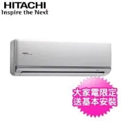 ＊加line優惠價＊日立4-5坪變頻單冷分離式冷氣RAC-25JK1/RAS-25NJK(4/30前享贈品六選1)
