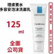 元康藥局 LA ROCHE-POSAY 理膚寶水 多容安泡沫洗面乳 125ml