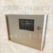 最便宜H.S.消防器材 元和牌火警受信總機 1迴路02312迴路P型 +復控蓄積型 火警受信總機 台灣製 消防署認證