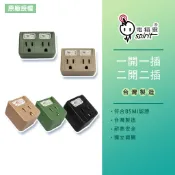 【電精靈】台灣製《最新安規》節能壁插分接器 1開1插 2開2插 壁插 防火PC材質 BSMI字號53672 戶外露營用