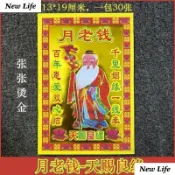 【臺灣出貨 免運】買二送一特價十包小滿金月老燙金紙家用燒紙