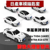 新品日產車模鑰匙套 Nissan 鑰匙套配件 仙草 kicks sentra Altima tiida 汽車模型鑰匙殼