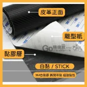 客製化尺寸 3M強力膠 皮革貼 汽車皮椅修補 機車座墊翻新 沙發皮革修補貼片補丁 背膠 車貼 碳纖紋 卡夢紋