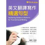 〔學測必備〕常春藤-升大學系列 英文翻譯寫作精選句型 108課綱 附解答 快速出貨 易讀書坊 升學網路書店