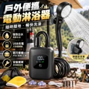 戶外洗澡神器電動淋浴器 便攜無線自吸抽水泵 露營車用工地宿舍農村家用 移動增壓花灑蓮蓬頭 USB充電大容量鋰電簡易安裝