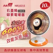 北方10吋石墨烯碳素電暖器 NR1021S