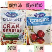 🍀好市多代購🍀優鮮沛 蔓越莓乾 /減糖蔓越莓乾/全果蔓越莓乾 Ocean  Spray