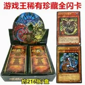 遊戲王稀有珍藏全閃卡黃金版 Yu-Gi-Oh!稀有閃卡牌卡組中文卡包