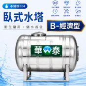 《C‧L Life居家生活館》臥式水塔 | B-經濟型 | 500-2000L | SUS304不鏽鋼水塔