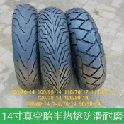 免運#優選#110/120/130/150/70/80-13-14寸踏板車半熱熔光陽賽艇250/350輪胎