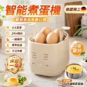 保固一年【德國MOVMA💥多功能蒸蛋器】蒸蛋器 煮蛋器 自動蒸蛋器 金沙蛋/溏心蛋/茶葉蛋/溫泉蛋/牛