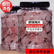 熱銷💯台出🔥真好食 梅片 日式梅片400g無核話梅肉青梅酸梅子乾休閒小零食解膩蜜餞果脯話梅