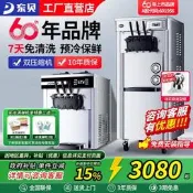 【可開發票1】東貝商用冰淇淋機 自動免清洗冰激淩機 商用甜筒機設備 大產量雪糕機器