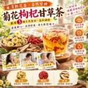 【嚴選新品】菊花枸杞甘草茶 菊花枸杞茶 菊花決明子茶 菊花茶 菊花 枸杞 甘草 明亮清晰 舒緩疲憊 養生茶包 茶包 冷泡