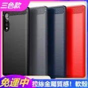 碳纖維拉絲殼！手機殼LG Velvet保護套Stylo 5 4矽膠V40 V50 V30S ThinQ全包防摔軟殼套