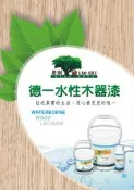 【( *^_^* ) 新盛油漆行】環保綠建材 水性 木器漆 透明50% 70% 100%面漆 貼皮 原木 木作