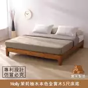 【百利市購物中心】【myhome8居家無限】 Molly 茉莉柚木本色全實木床底 5尺