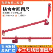 〖臺灣出貨〗360度整圓畫線器 木工必備劃線工具 多功能畫圓工具圓圈圓形一整套