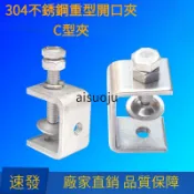 【優惠下殺】304不鏽鋼 老虎夾子管 卡方形 u型c型 固定夾具 卡箍夾緊器 緊固夾卡子