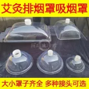 墨韵書香 臺灣出貨🔥接水罩子 艾灸排煙罩艾灸吸菸罩方形家用集煙罩子除煙罩免運