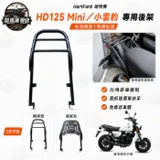 哈特彿 HD125 Mini 雲豹 小雲豹 後架 漢堡架 外送架 後箱架 貨架 箱架 車架 後貨架