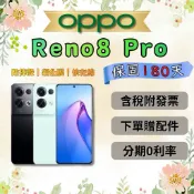 💎全新庫存機💎附發票🧾 OPPO Reno8 Pro12+256GB 黑色 綠色
