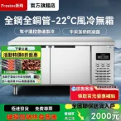 桃園工坊｜冰櫃 冰箱 新飛冷藏工作台 商用保鮮冷凍雙溫平冷冰櫃 不鏽鋼臥式水吧操作吧檯 奶茶店冰櫃 商用冰箱