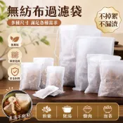 【可開收據】食品級無紡布袋子 一次性茶包袋 煲湯燉肉調料包滷料袋中藥煎藥隔渣 GFDD